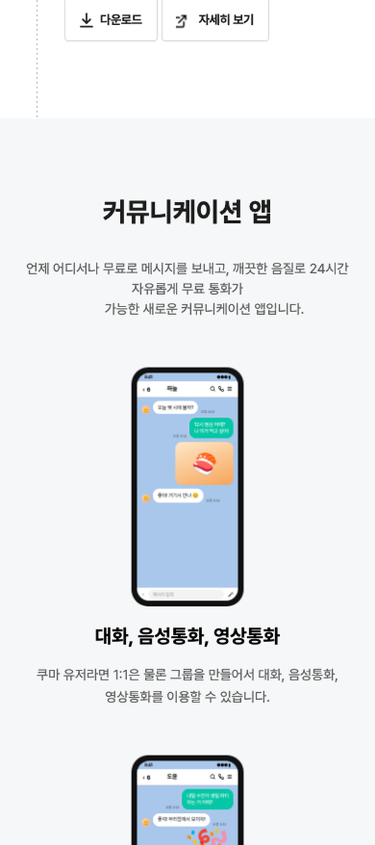 쿠마 메신저