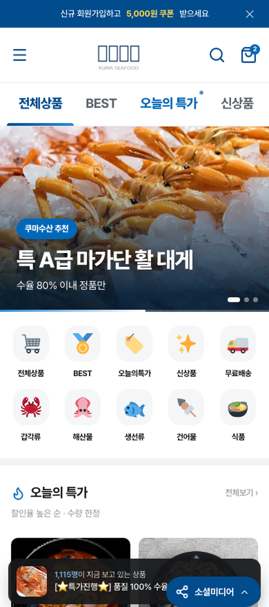 쿠마수산 (모바일 풀반응형)