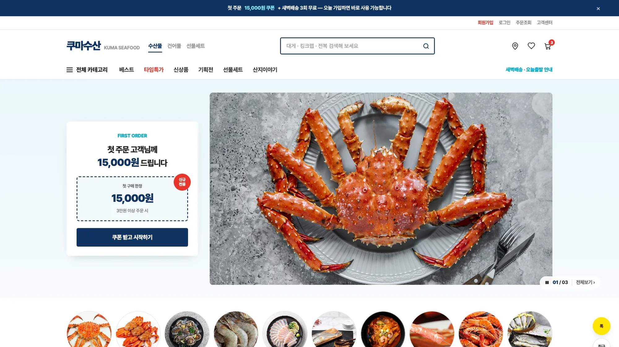 쿠마수산 (마켓 그리드형)