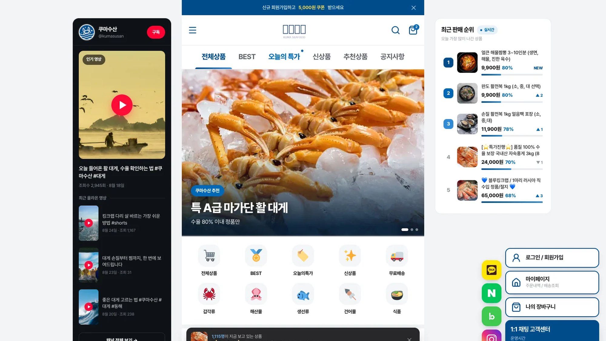 쿠마수산 (모바일 풀반응형)