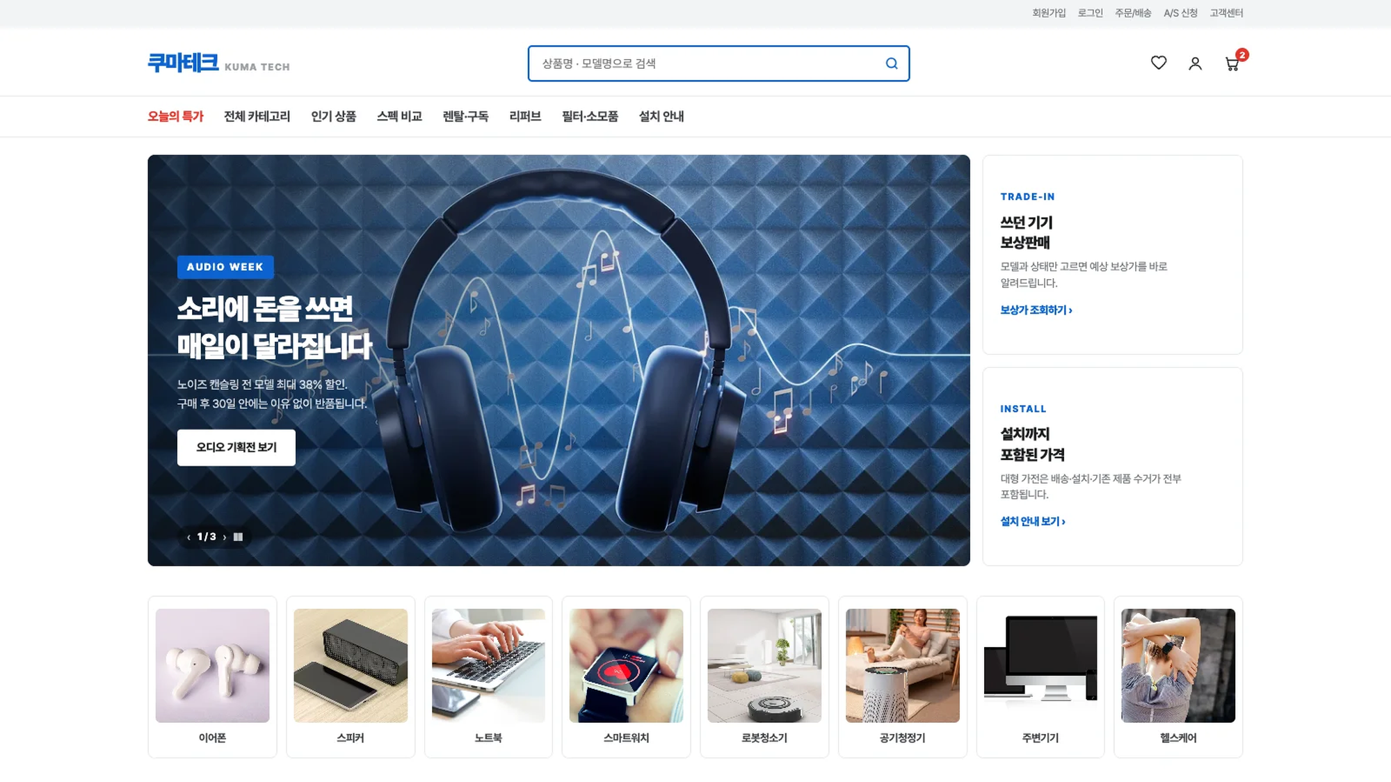 쿠마테크 (디지털·가전)