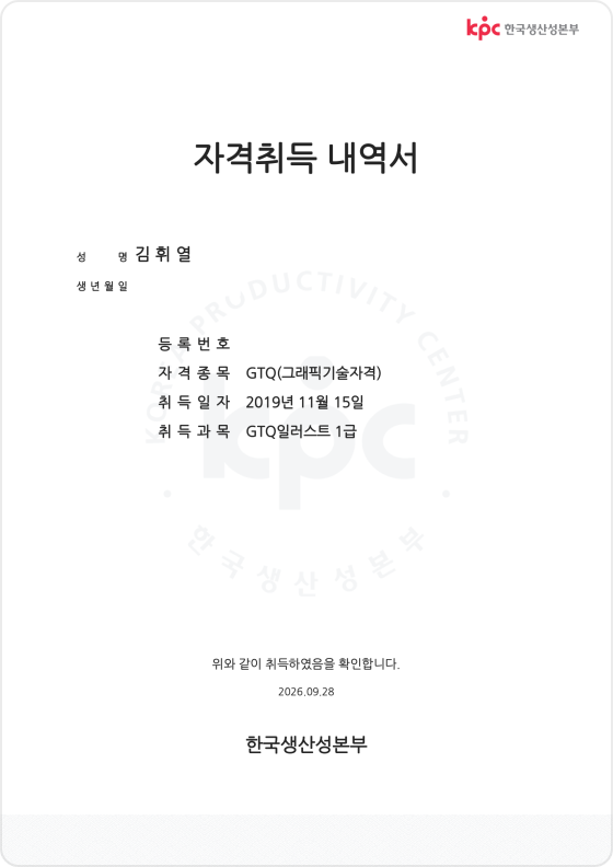 GTQ 일러스트 1급 취득 내역서